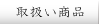 ��舵���J�[�e��