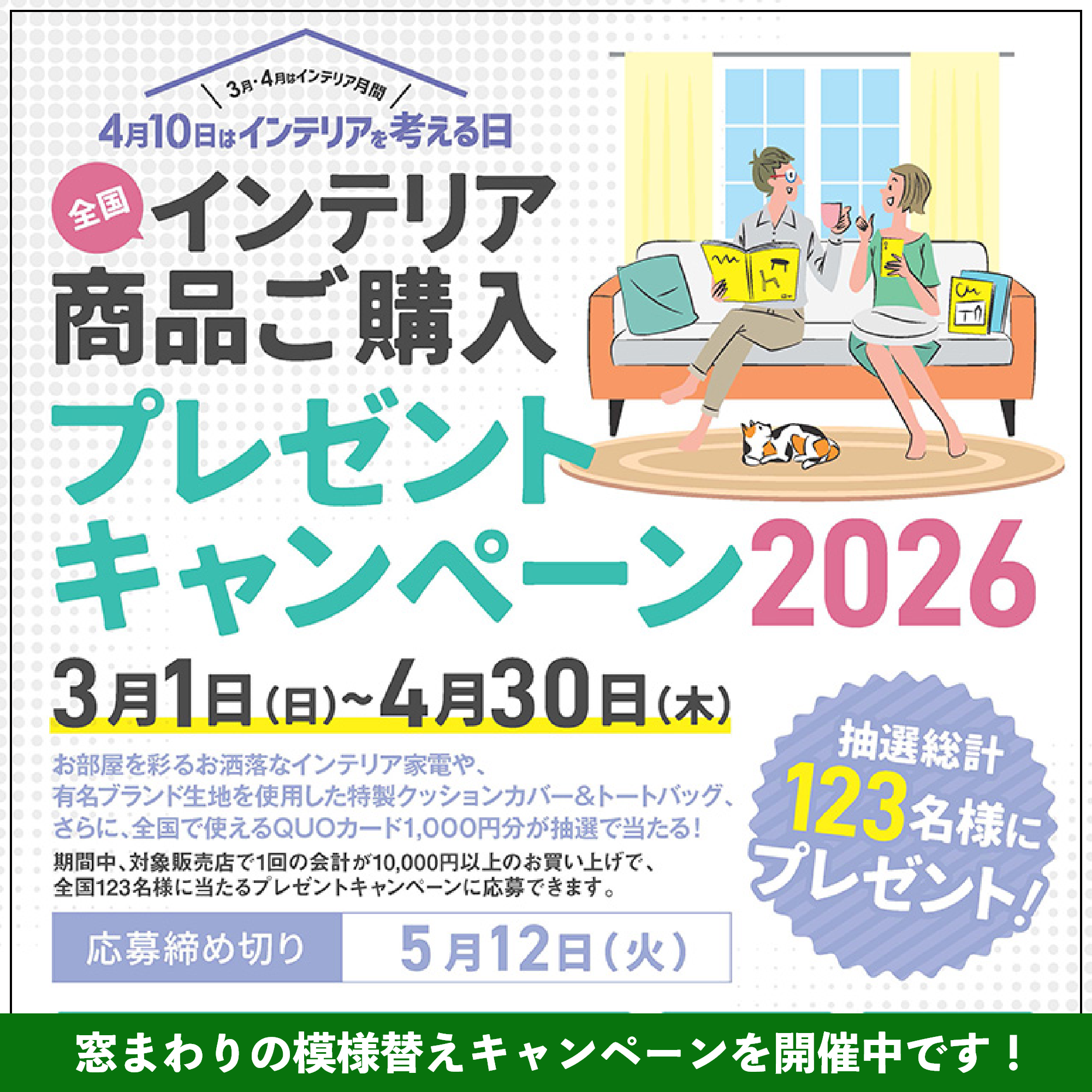 インテリアを考える日