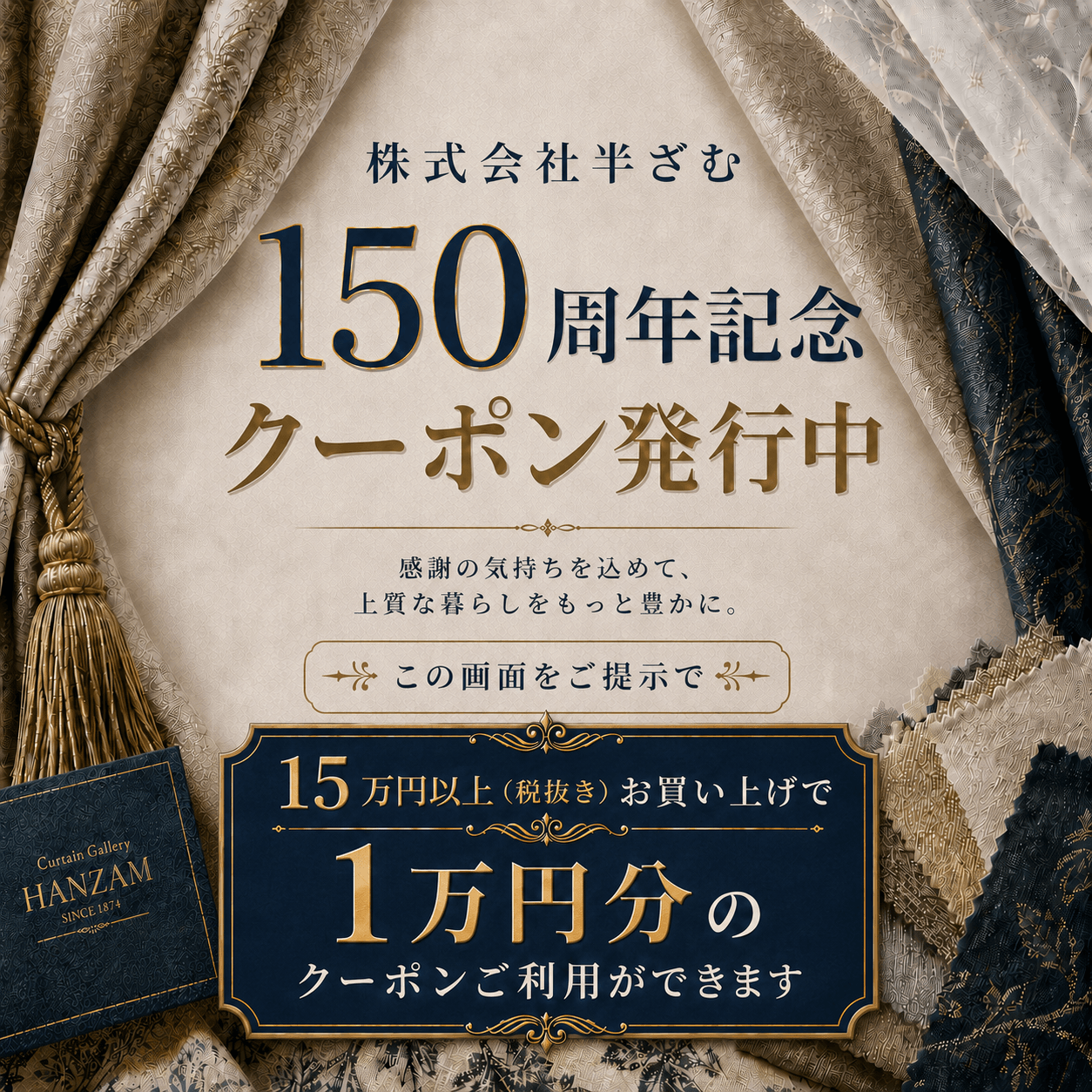 150周年記念
