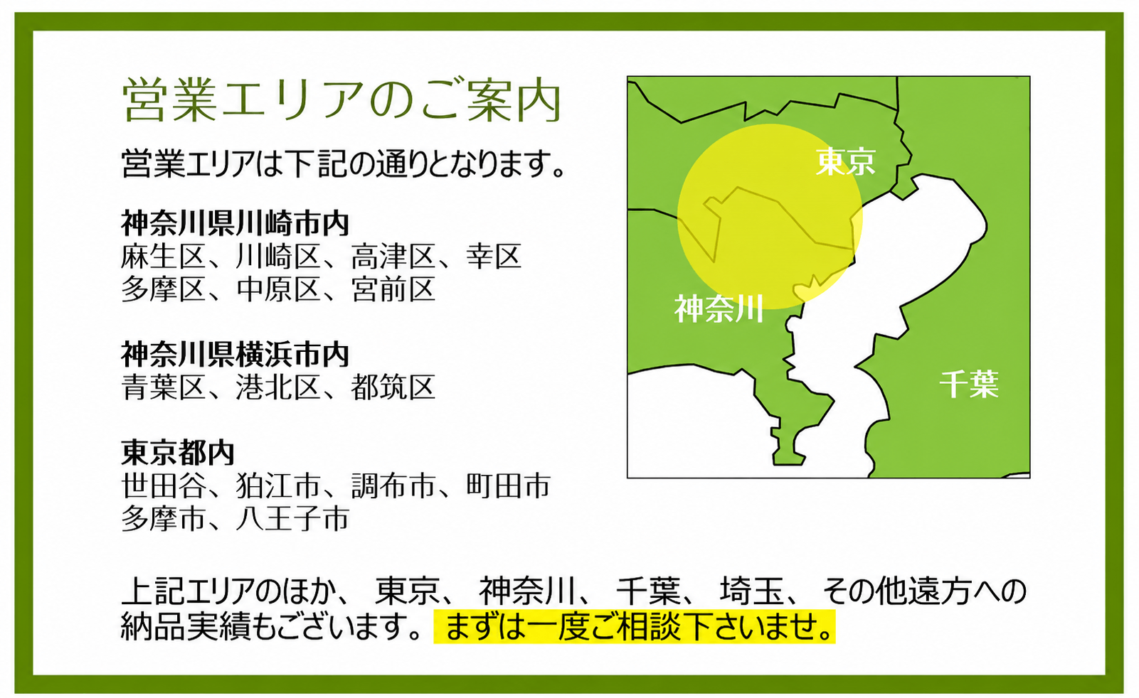 ハンザムの営業エリア