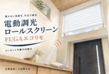 電動調光ロールスクリーンFUGAエコリモを玄関高窓へ設置した事例